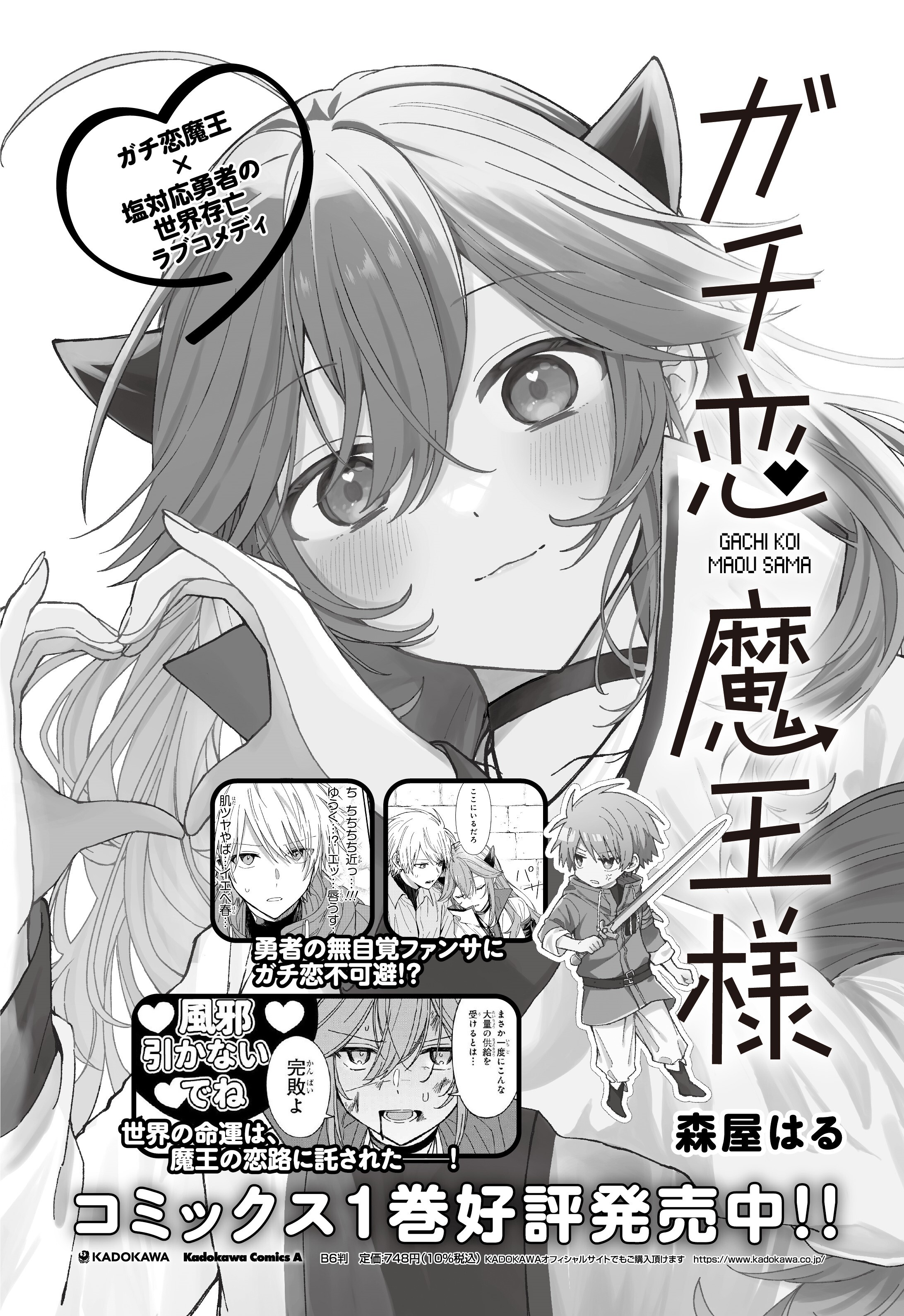 Gachi Koi Maou-sama - Chapter 14 - Page 13